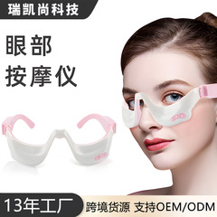 アイマッサージ器具、温熱目器具、工場直販、卸売、目の周りの美白美容器具、赤色光目美容器具