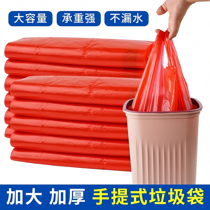 红色垃圾袋大号加厚超大家用实惠装手提式厨房一次性垃圾袋塑料袋|undefined