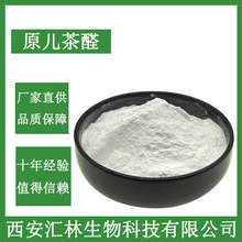 ԭ����ȩ98% ������ȡ�� 3,4-���u������ȩ ����ă� �F؛