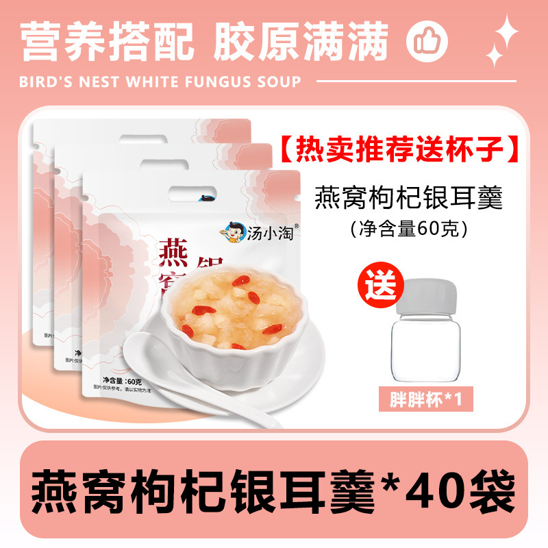 [핫셀 추천 사은품컵] 새둥지, 구기자, 흰목이 수프 40봉