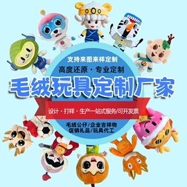 毛绒玩具;公仔抱枕;吉祥物公仔