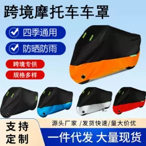 Cross-Border Exclusive Supply of Dual-Color Motorcycle Covers, Electric Vehicle Rain Covers, Bike Covers, Rainproof Covers, and Bicycle Sunshades