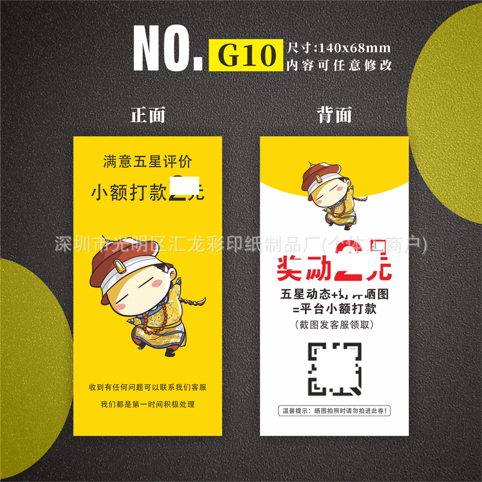 好评卡系列-G10.png