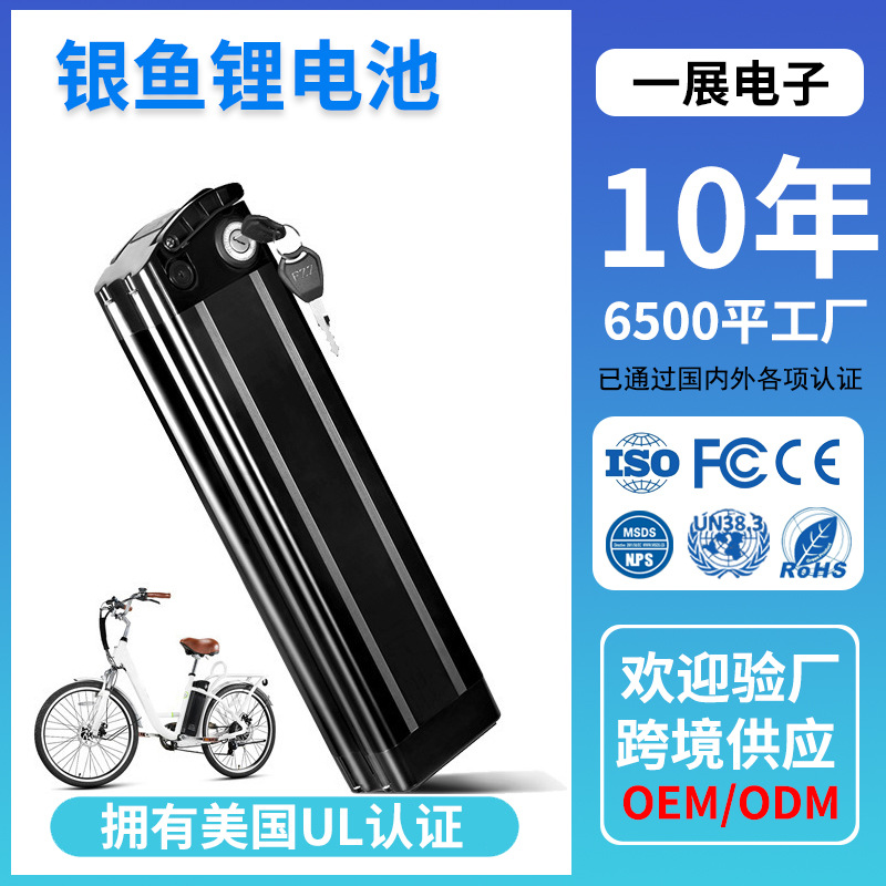 跨境36V/48V银鱼款电动自行车电池助力山地折叠自行车锂电池批发