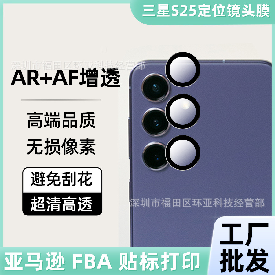 For Samsung S25ultra positioning lens film AR AF SAMS24Plus camera protective film S23