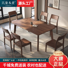 新中式宋式美学黑胡桃木实木餐桌椅吃饭桌子小户型家用长方形餐桌