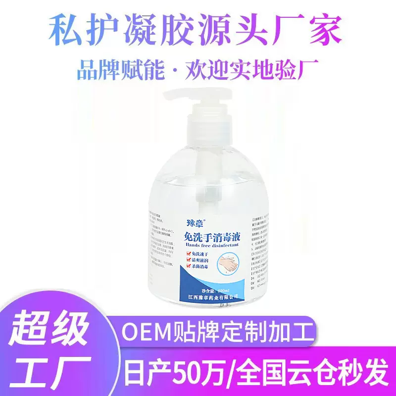 豫章免洗手消毒液凝胶500ml儿童家用大瓶速干75度酒精洗手液批发