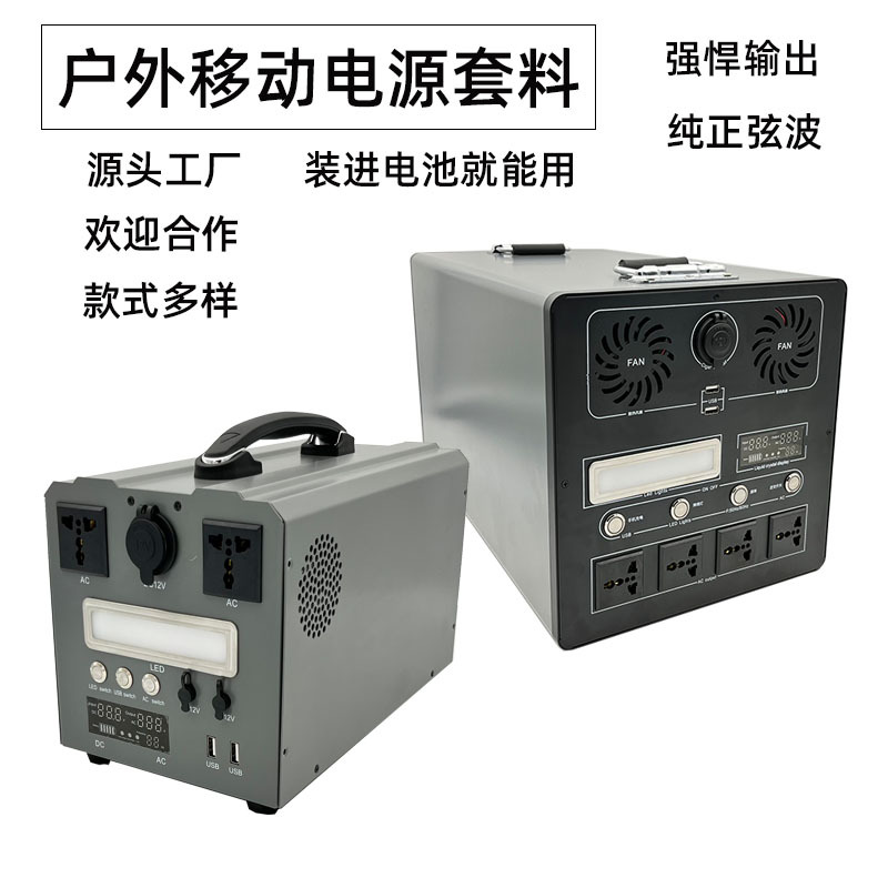 户外移动电源应急房车锂电池用逆变器储能套料12v24v转220V
