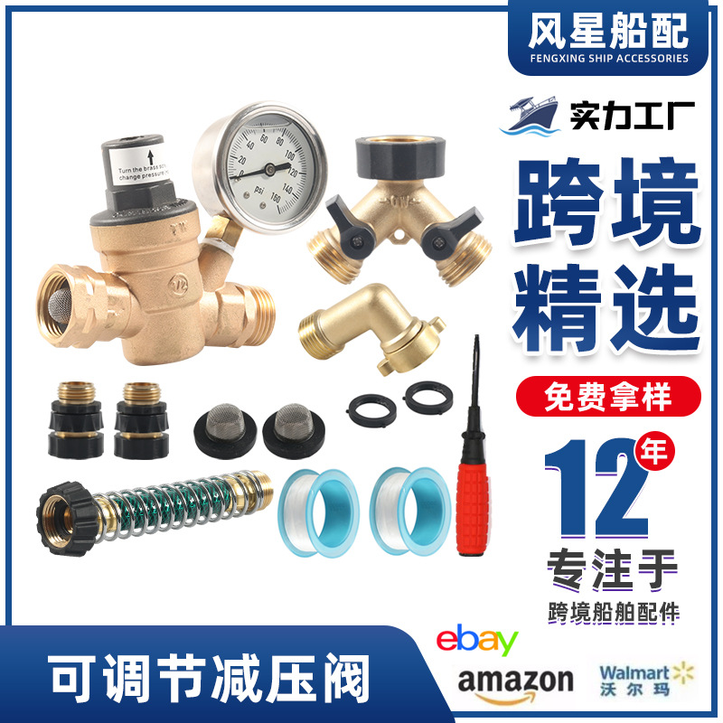 厂家供应房车水压调节器调节阀可调式带表减压阀游艇房车用品外贸