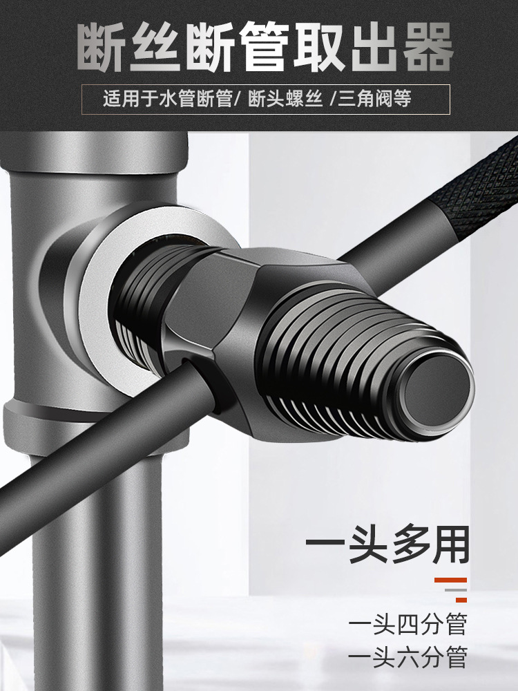 水龙头三角阀断丝取出器丝锥扳手水管断管断头螺丝取丝器