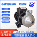 阳春凌波牌15TDB-80B，100B 耐用旋涡泵不锈钢甲醇泵，燃油泵直供