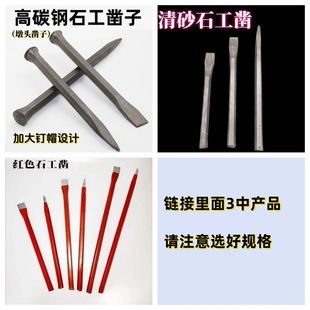 Order the Model You Like: Duntou Stone Carver Construction Chisel for Breaking Stone and Cement, Handmade Red Chisel