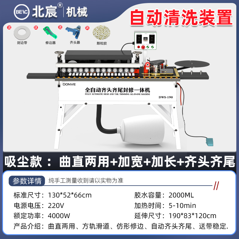 ♣♨♨♨♨♣ DWS190 전자동 엣지밴딩기 연장+확장+베이스+진공청소기♣♨♨♨♨♣