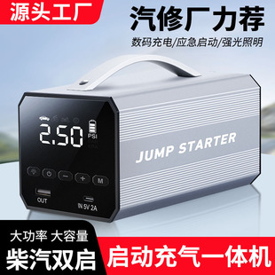 Car inflator automatic charging and stopping start inflator all-in-one 12v battery emergency strong ignition