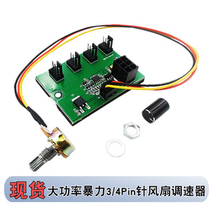 High-Power Computer Violent Fan Speed Regulator 4-Way Pwm Fan Hub 3/4Pin Chassis Fan Controller