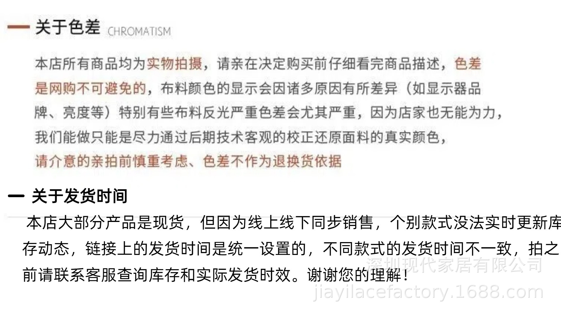 色差和发货时间说明.jpg