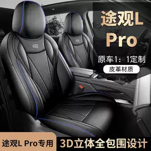 Volkswagen Tiguan L PRO custom-made car seat cushion, perforated breathable leather model, suitable for all seasons