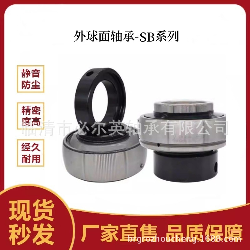 外球面轴承   SB201 SB202 SB203 SB204 SB205 SB206 SB207 SB208