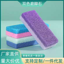 彩色双色时尚PU磨脚浮石 浮石火山石搓脚底老茧角质去死皮搓脚石
