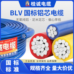 ����BLV�Xо늾�2.5/4/6/10/16ƽ���Xо���ù��ز��X���ܿ���|��