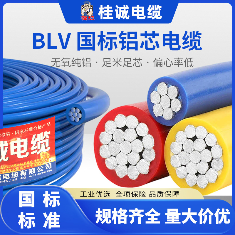 国标BLV铝芯电线2.5/4/6/10/16平方铝芯家用工地布铝线架空电缆线