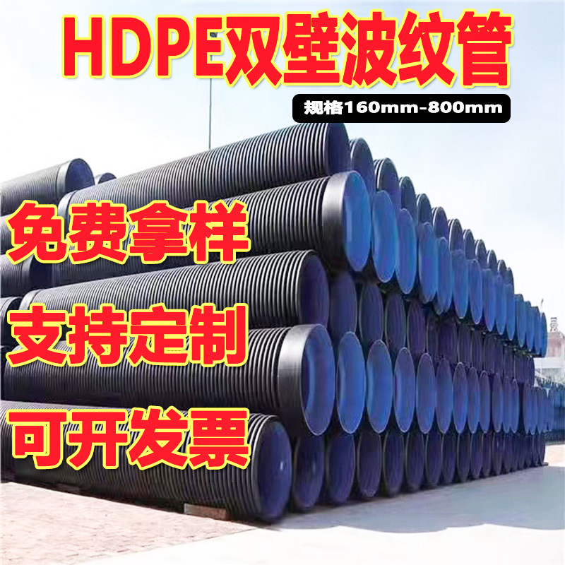 hdpe双壁波纹管黑色聚乙烯大口径dn400PE污水管市政工程排污管道