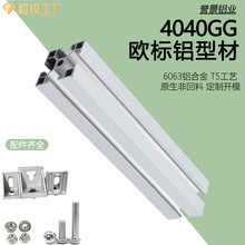 4040GG工业铝合金车间流水线型材成人积木diy框架组装来图设计厚
