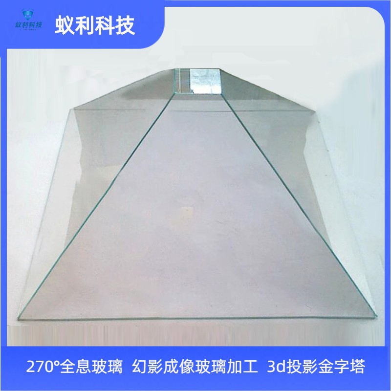 270度全息玻璃厂家32寸全息镀膜玻璃幻影成像玻璃蚁利