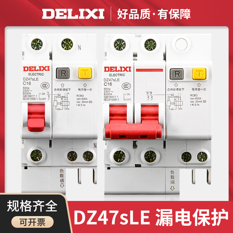 德力西空开DZ47LEDZ47SLE漏电保护10A安63A小型断路器32A防漏电