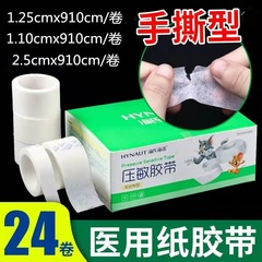 海氏海諾医療用テープ輸液用紙テープ通気性高粘度手で切れる抗アレルギー性不織布感圧テープ