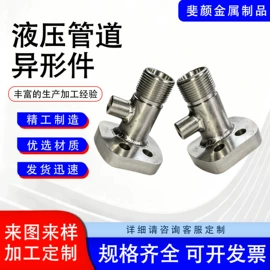 接头;液压接头;CNC加工