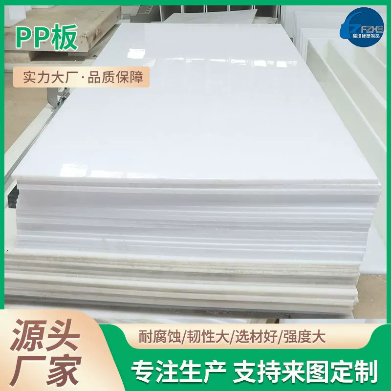 源头厂家抗紫外线板可切割焊接PP阻燃板全新材料聚丙烯pp板材