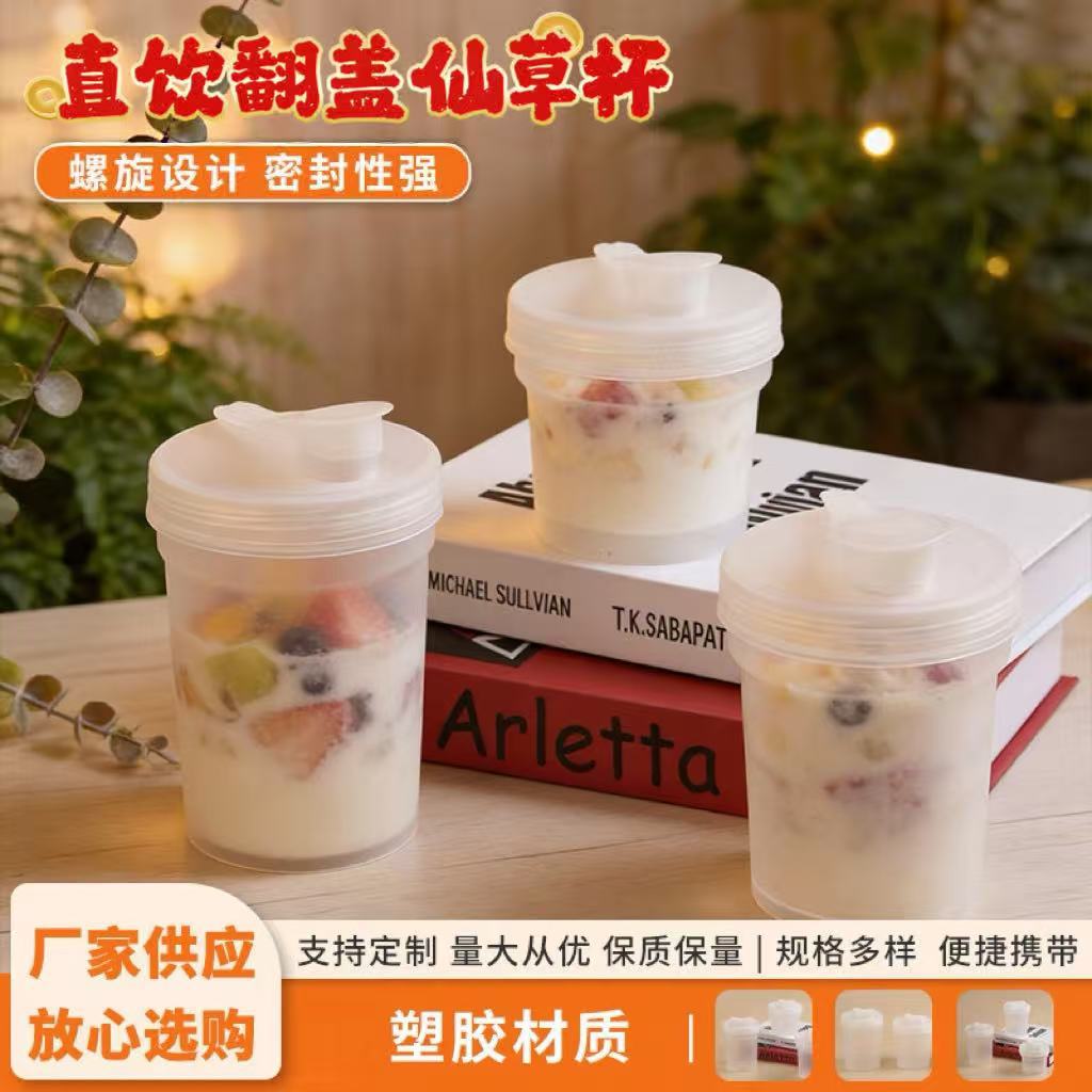 厂家供应直饮放盖款仙草杯子一次性水果捞冰粉芋圆甜汤塑料包装盒