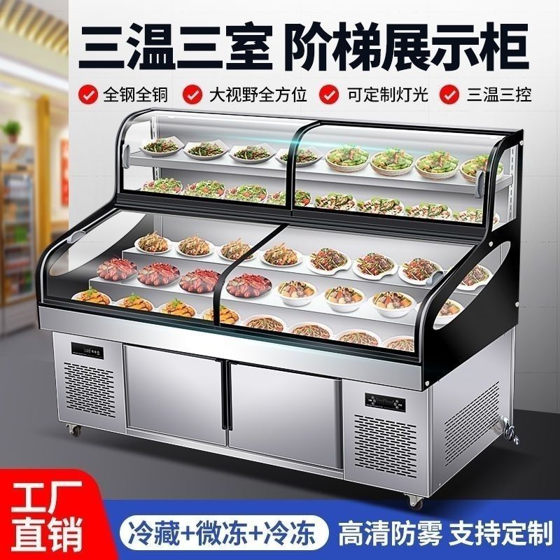 Three-Temperature and Three-Control Ladder Ordering Cabinet, Ice Table, Refrigerated and Frozen Hotel Display Cabinet, Commercial Barbecue Display Cabinet