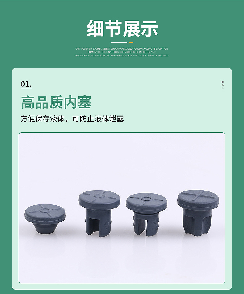 丁基胶瓶塞-详情页_03