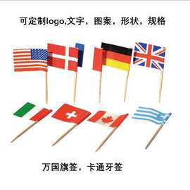 一次性多国国旗签插旗水果签鸡尾酒蛋糕牛排牙签食品装饰签酒吧