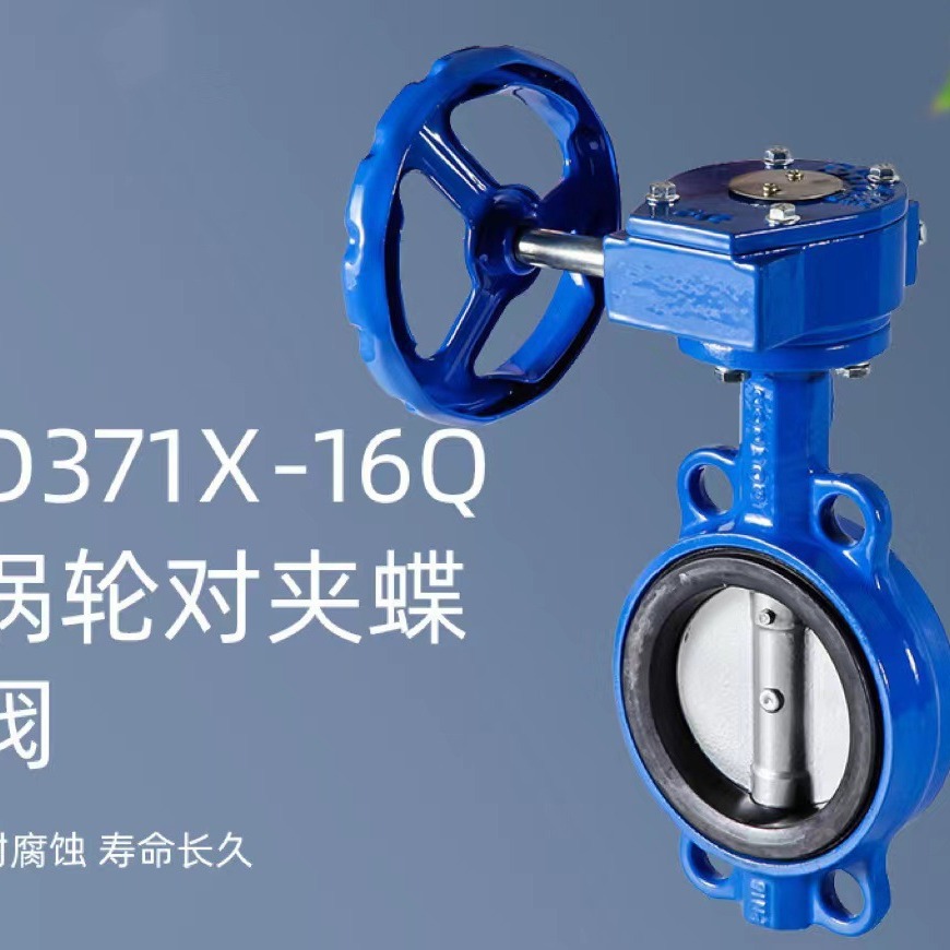 上海标一阀门标一阀门 软密封涡轮对夹式蝶阀 上海标一阀门