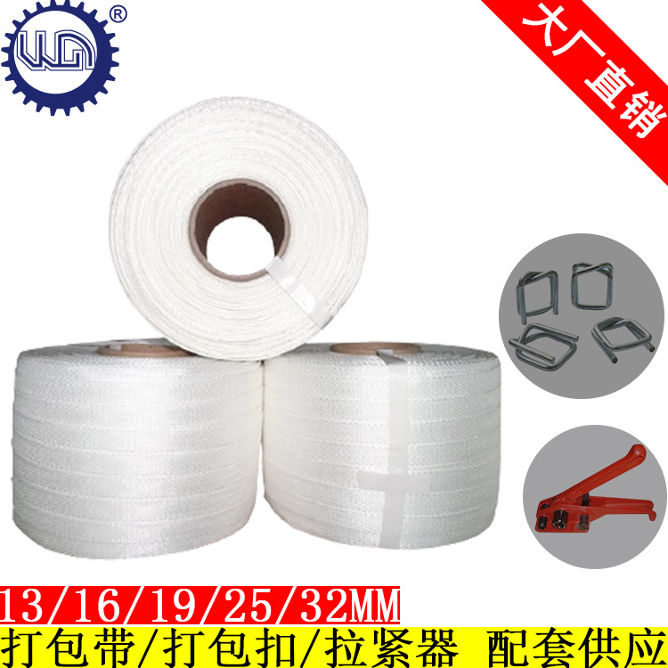 编织打包带捆绑带包装带吊装带货物捆绑宽16mm19mm厂家绦纶编织带