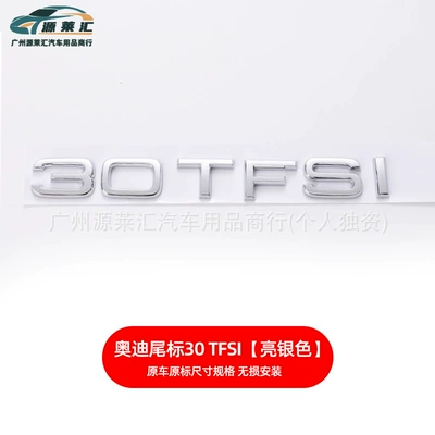 Car logo – Displacement Tail Label A4La3A5A6Lq3Q5Q7S4 Four-Wheel - 30tfsi-bright-silver