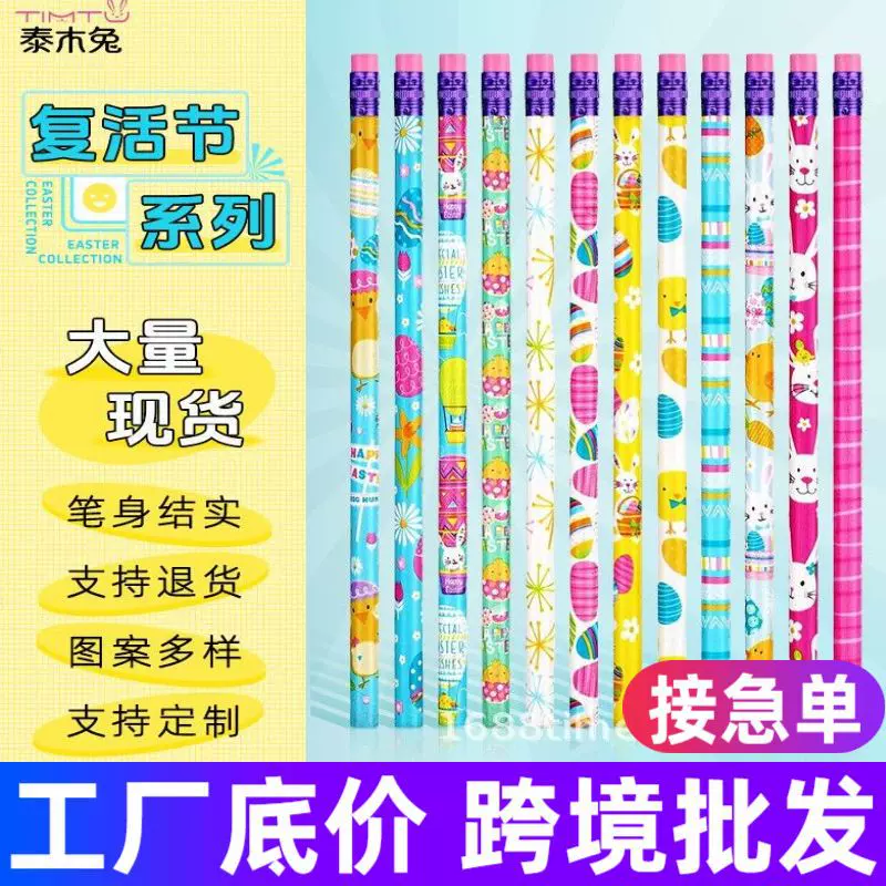 批发跨境爆款复活节铅笔学生铅笔橡皮尺子文具套装儿童印章hb铅笔