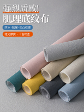 硅藻泥肌理背景布拍照道具不反光摄影装饰墙布产品拍摄背景纸氛围