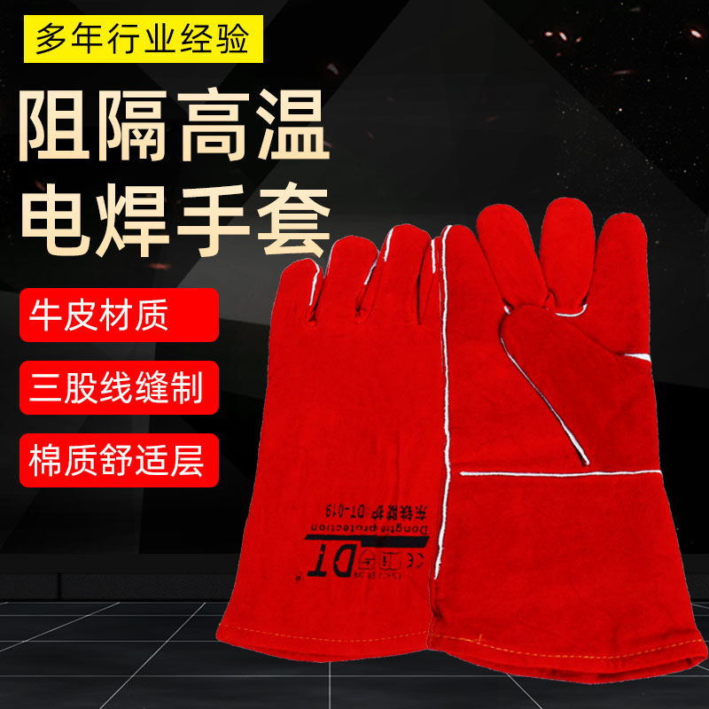 东铁DT-019红色33厘米加枚条防固耐磨耐高温防穿刺焊接手套