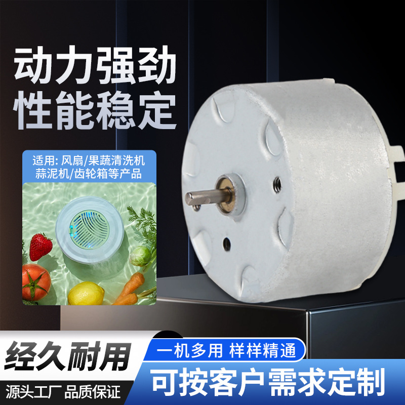 R500微型电机 果蔬清洁机马达 小风扇电机洗衣杯有刷自动扫地电机