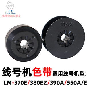 MAX��̖�Cɫ��IR300B̼��LM-370E/380EZ/550E̖�a�ܟ�s�ܴ�a�C