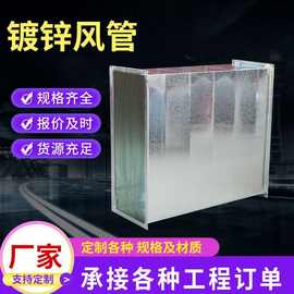 镀锌风管耐高温通风管中央空调排气管道车库消防排烟镀锌风管