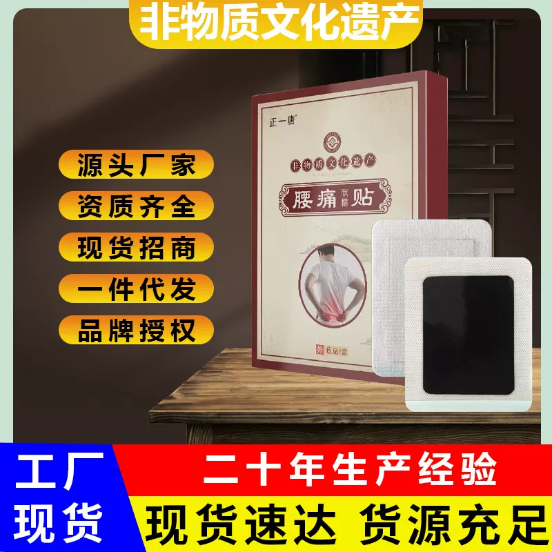 正一唐腰痛保健贴腰疼腰酸腰痛贴厂家现货膏贴批发一件代发