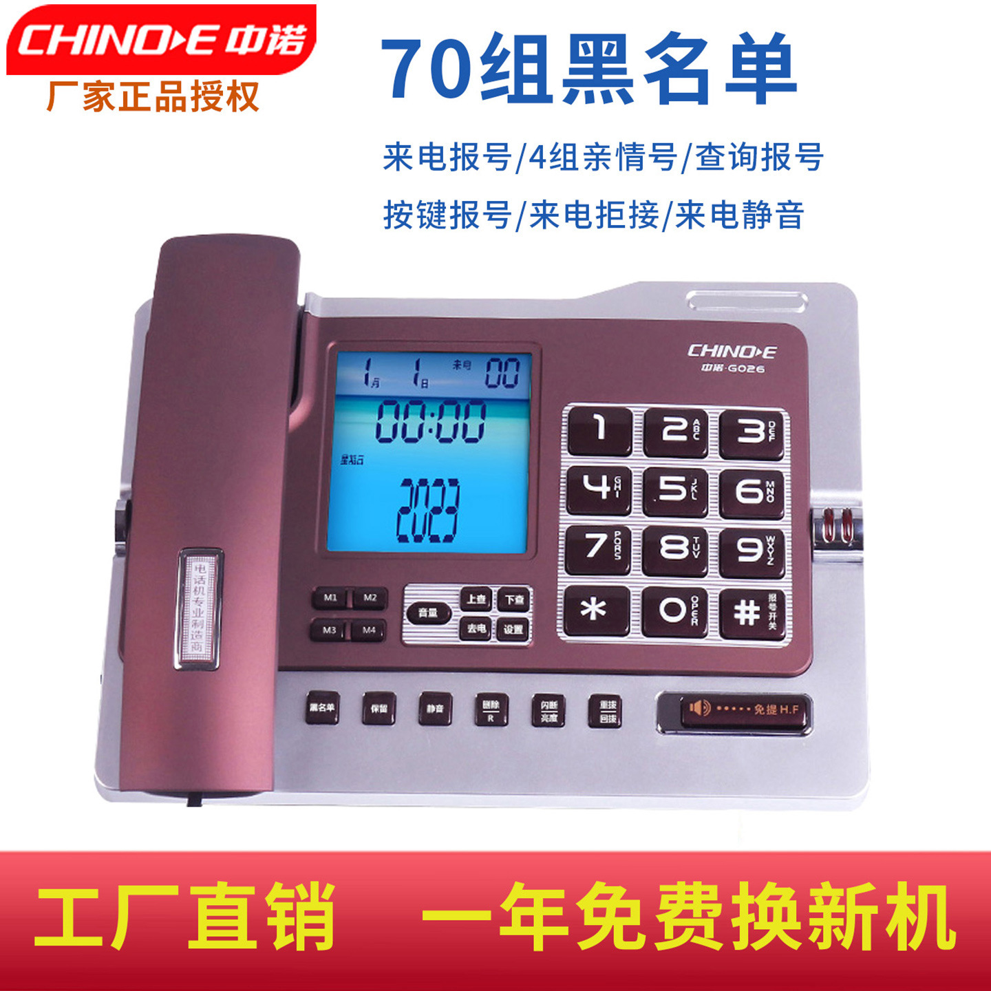 中诺G026固定电话机家用商务办公室免提报号座式有线座机工厂批发