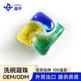 洗衣凝珠;衣物清洁护理;家居清洁护理