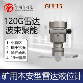 液位仪表;雷达物位计;流量计