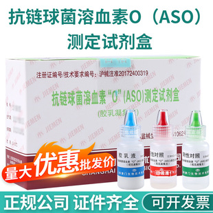 ���T��������Ѫ��&ldquo;O&rdquo;(ASO)�y��ԇ����(�z��������)�z��Һ5ml